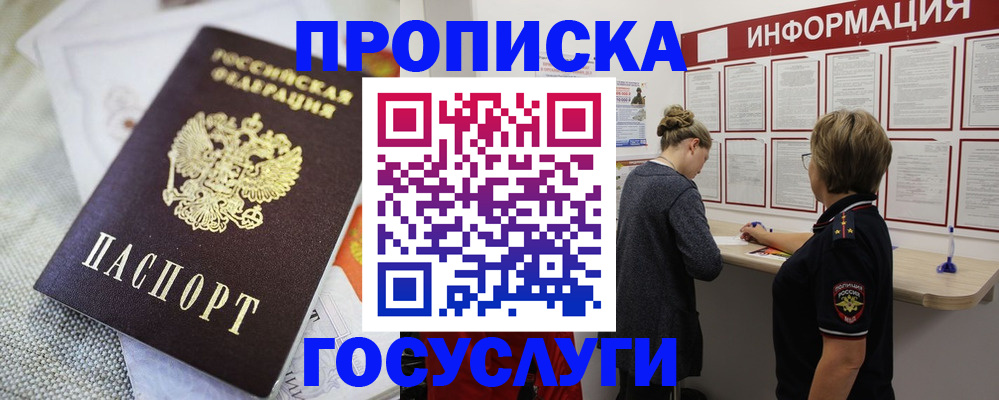 прописка регистрация в Чувашии